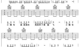 小螺号歌谱 小螺号歌谱